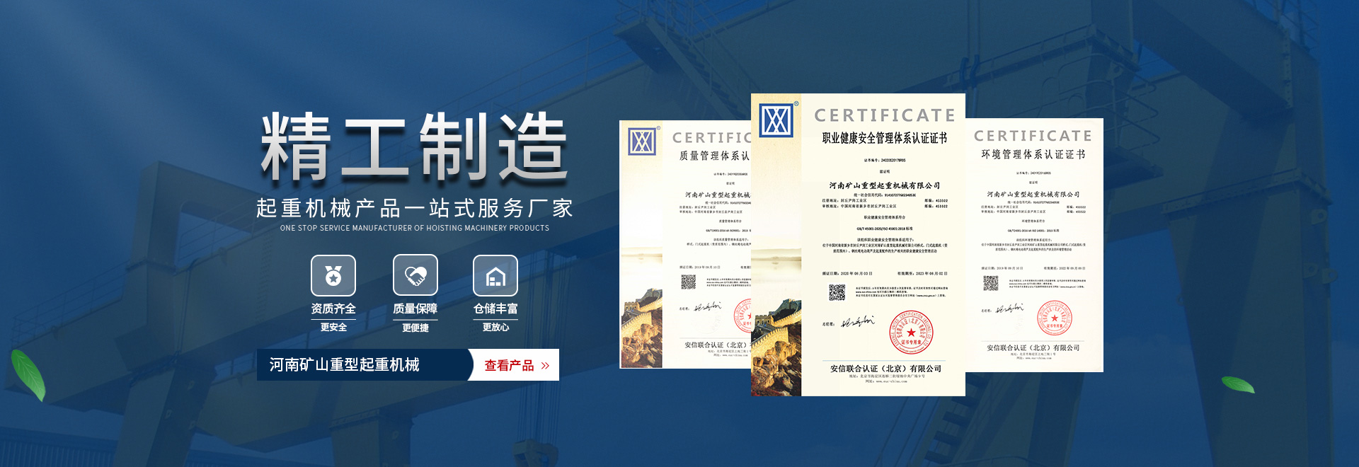 河南PA视讯重型起重机械有限公司